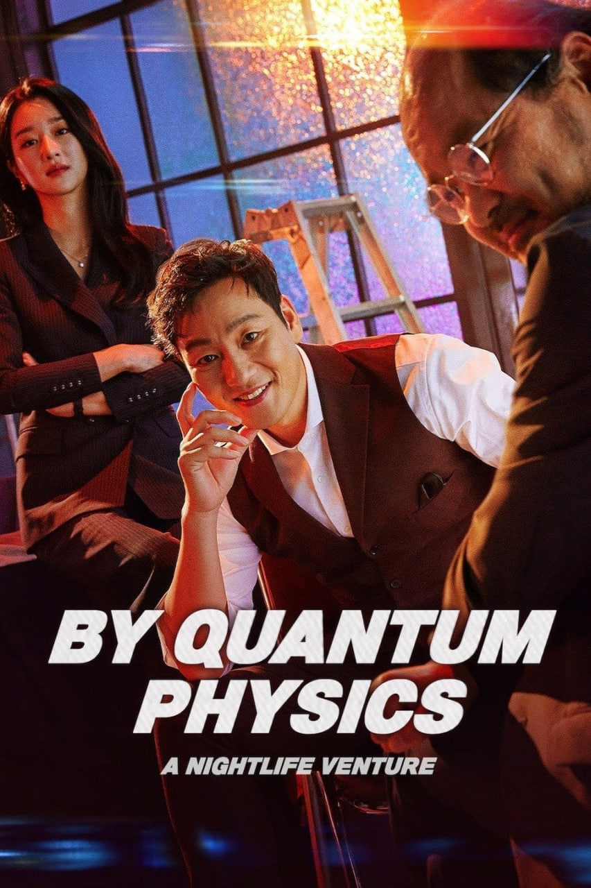 دانلود فیلم By Quantum Physics: A Nightlife Venture 2019 به روش فیزیک کوانتوم: ماجرایی در دنیای شبانه